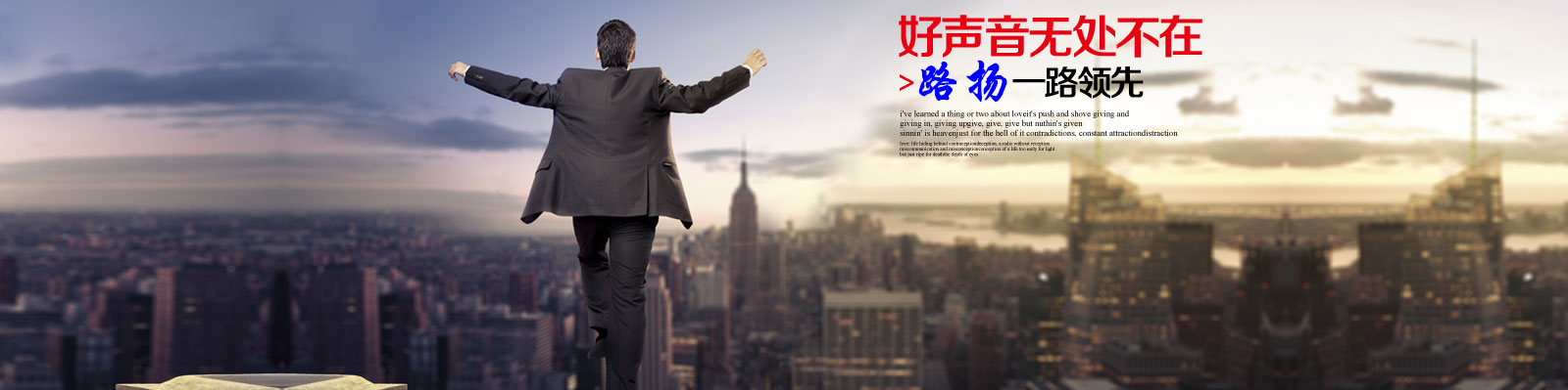 ROYEOS|路揚(yáng)|路揚(yáng)電子|公共廣播